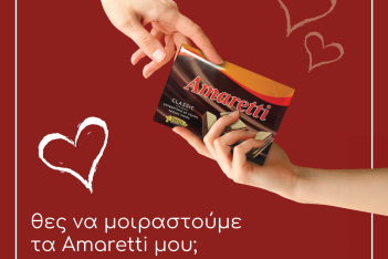 Θες να μοιραστούμε τα Amaretti μoυ; Τα Amaretti γιορτάζουν 45 χρόνια με την πιο γλυκιά καμπάνια