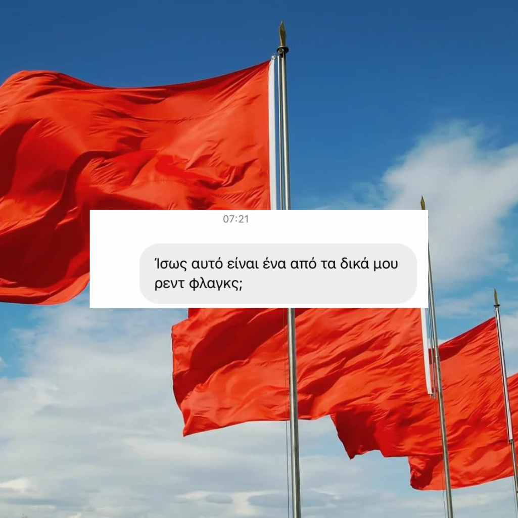 Τα dating red flags που πρέπει να προσέξεις, για να είναι όντως καλό το καλοκαίρι