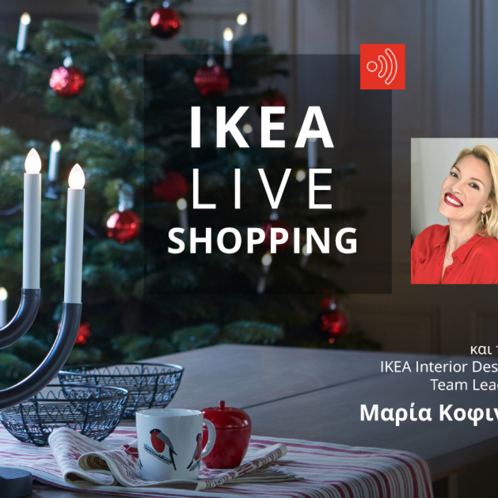 Η ΙΚΕΑ παρουσιάζει το νέο Live Shopping Event με τη Βίκυ Καγιά στο IKEA.gr