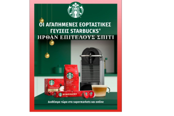 H νέα πολύ-αναμενόμενη Χριστουγεννιάτικη σειρά προϊόντων Starbucks®  για πρώτη φορά είναι διαθέσιμη για απόλαυση στο σπίτι 