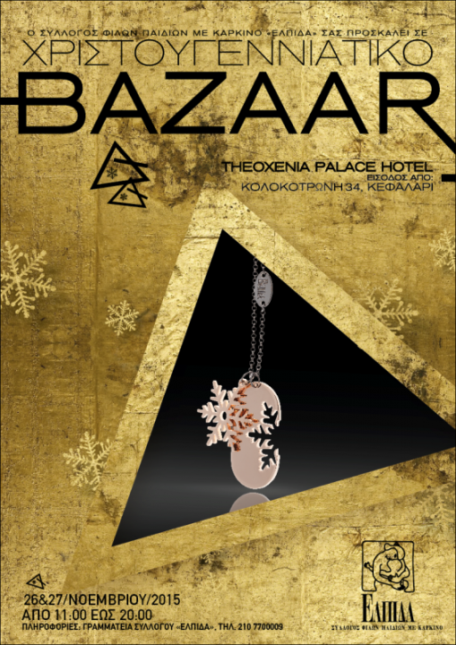 Bazaar 2015_αφίσα