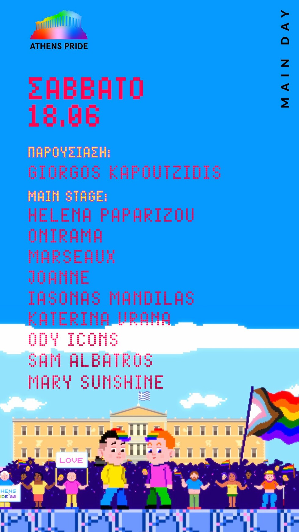 Athens Pride 2022: Το line-up των καλλιτεχνών που θα ανέβουν στη σκηνή στις  18 Ιουνίου | Jenny.gr