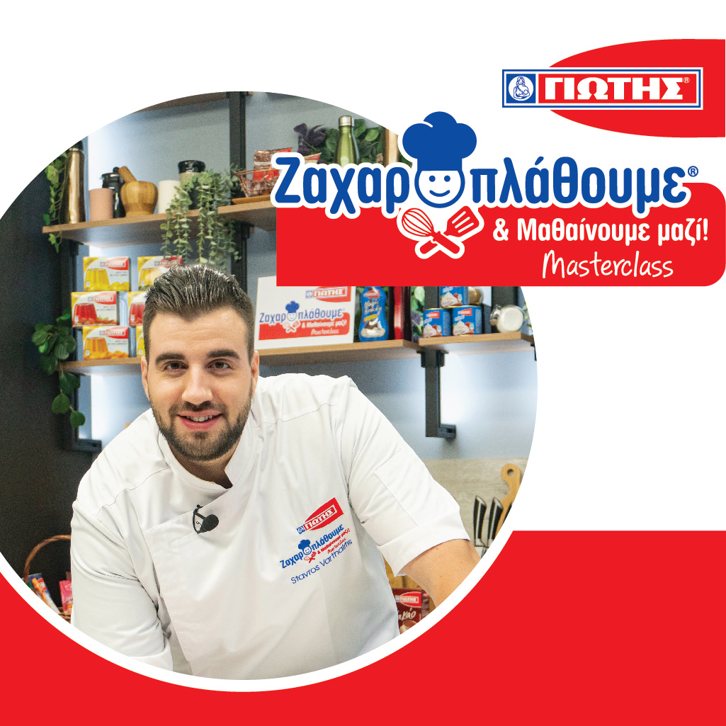 Διαγωνισμός «Ζαχαροπλάθουμε και Μαθαίνουμε Μαζί» με έπαθλο μια κουζινομηχανή
