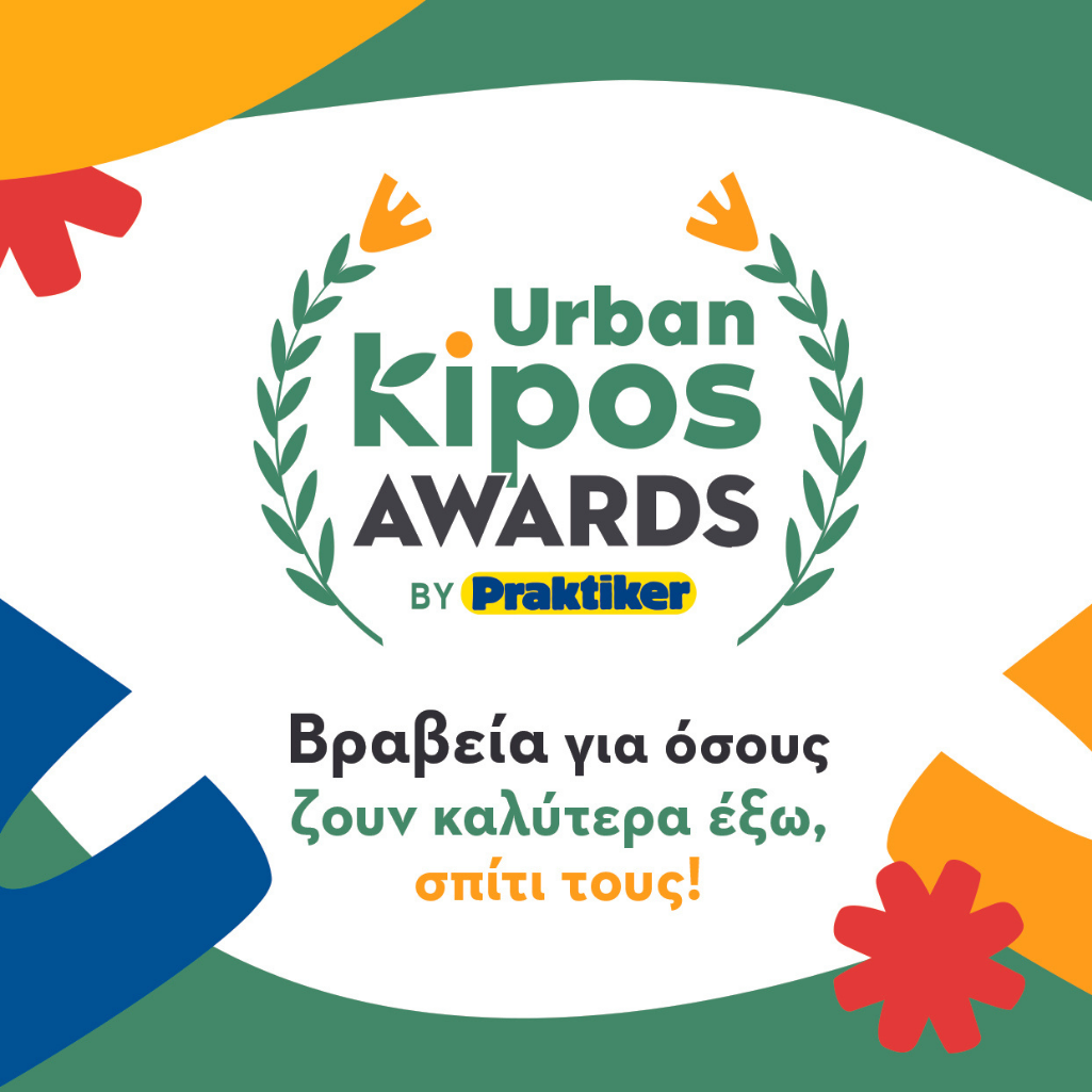 Ο νέος κατάλογος Κήπου της Praktiker οδηγός για τα Urban Kipos Awards!
