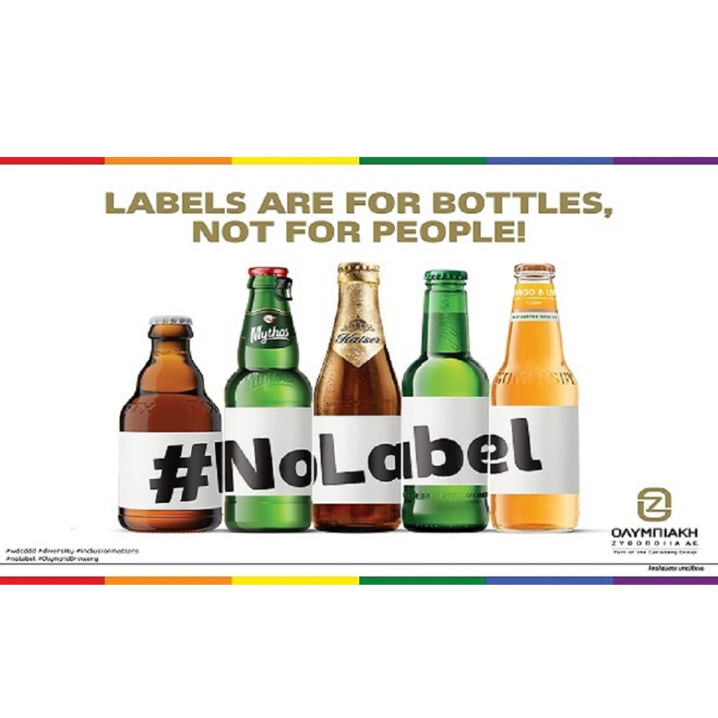 "Labels are for bottles, not for people": Κάνουμε στην άκρη τις ετικέτες