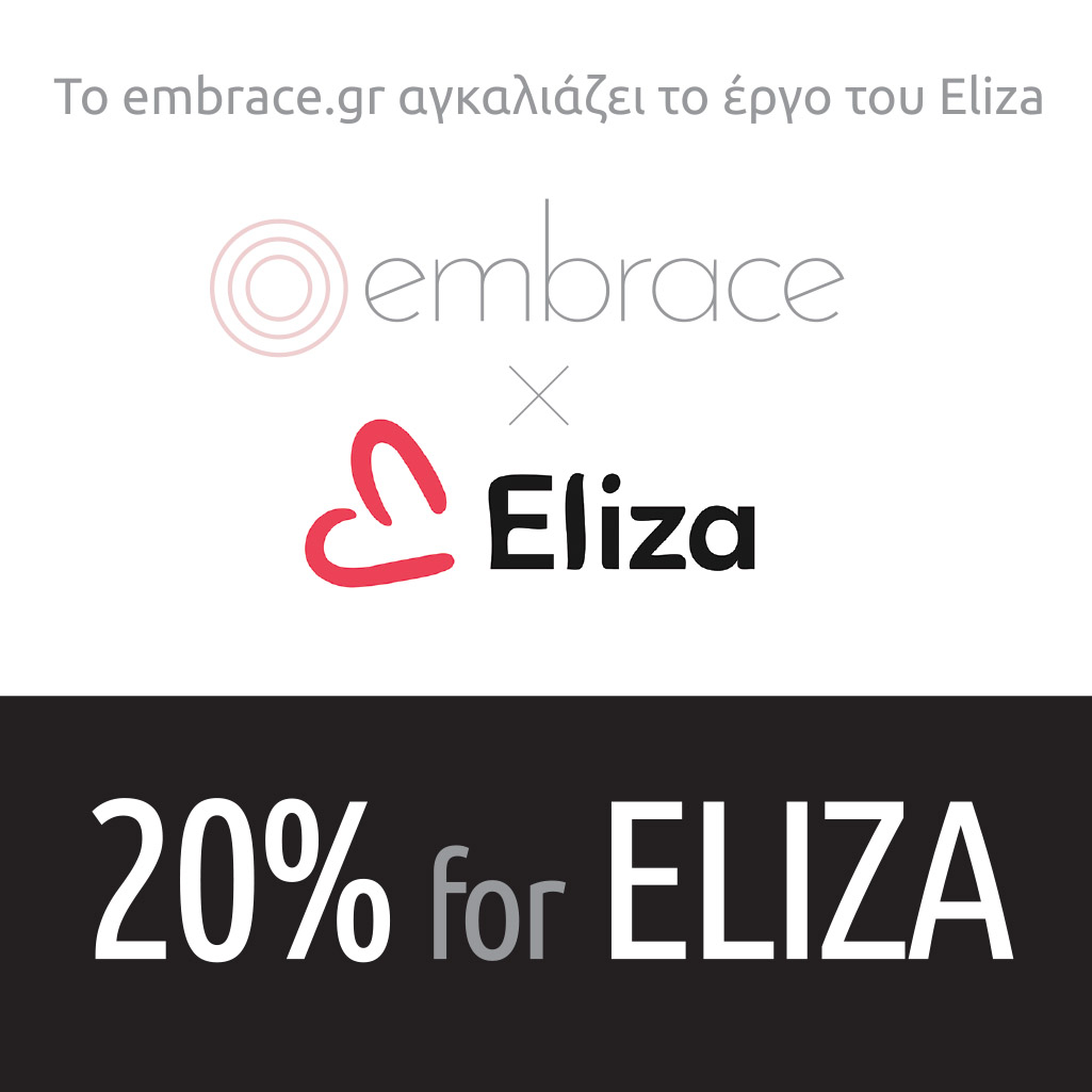Το embrace.gr αγκαλιάζει τον σκοπό του ΕΛΙΖΑ- Εταιρεία κατά της κακοποίησης του παιδιού