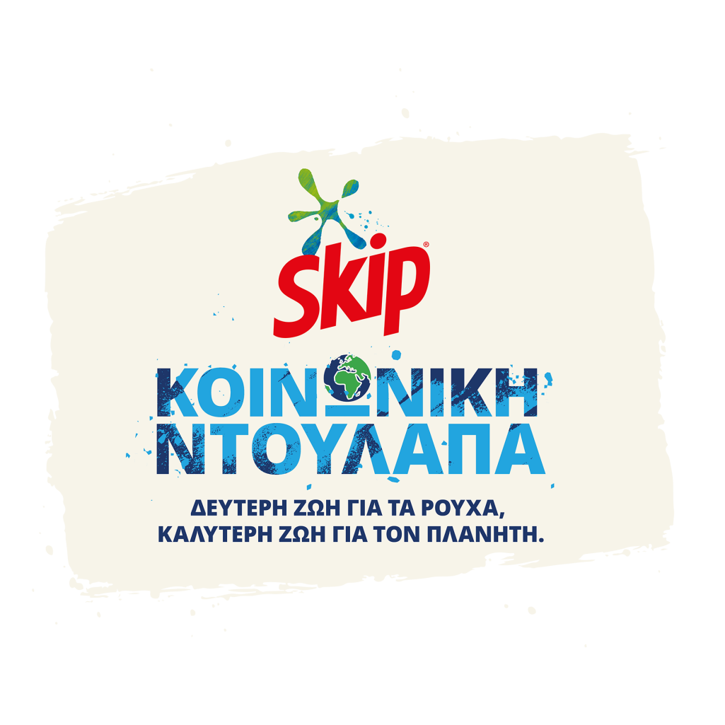 Κοινωνική Ντουλάπα Skip: Δεύτερη ζωή για τα ρούχα, καλύτερη ζωή για τον πλανήτη