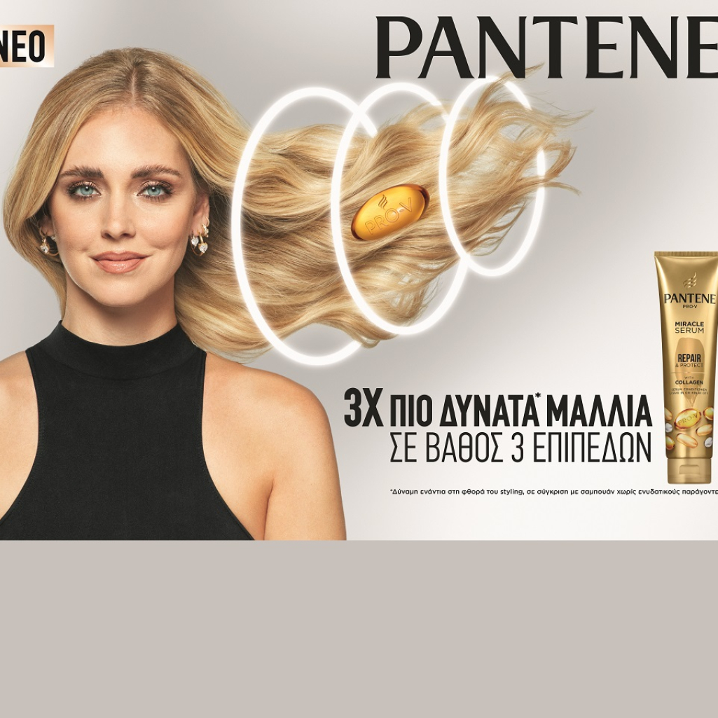 ΑΝΑΚΑΛΥΨΤΕ ΟΛΑ ΤΑ ΟΦΕΛΗ ΤΟΥ MIRACLE SERUM ΚΑΙ ΤΩΝ ΘΕΡΑΠΕΥΤΙΚΩΝ SHOTS ΤΟΥ PANTENE ΠΟΥ ΕΙΣΧΩΡΟΥΝ ΣΤΗΝ ΤΡΙΧΑ ΣΕ ΒΑΘΟΣ ΤΡΙΩΝ ΕΠΙΠΕΔΩΝ