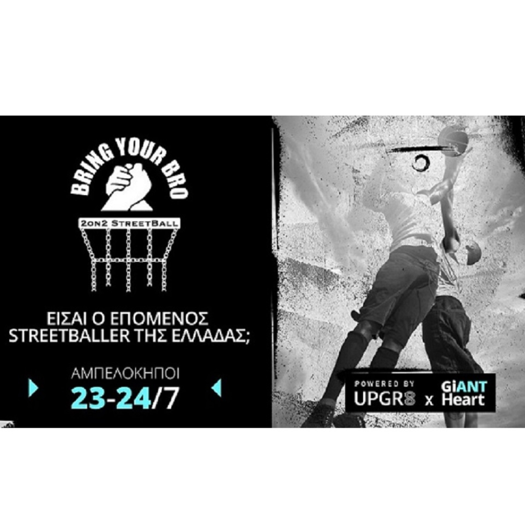 Bring Your Bro: Το πρώτο 2on2 StreetBall τουρνουά στην Ελλάδα