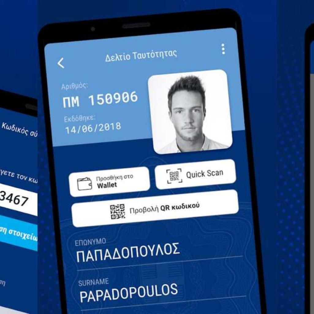Gov.gr Wallet: Σε εφαρμογή το ψηφιακό πορτοφόλι για ταυτότητα και δίπλωμα οδήγησης