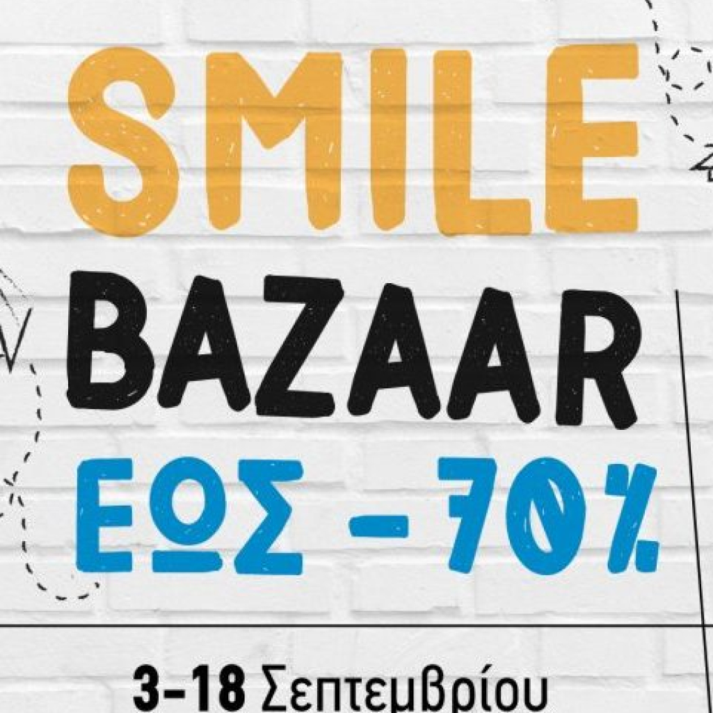 Το φετινό Smile Bazaar από «Το Χαμόγελο του Παιδιού» είναι γεγονός