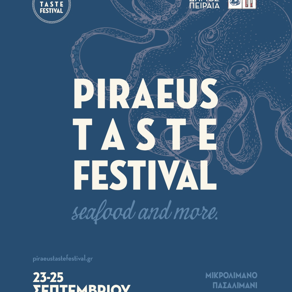 Έρχεται το 1ο γαστρονομικό φεστιβάλ «Piraeus Taste Festival: Sea Food and More»