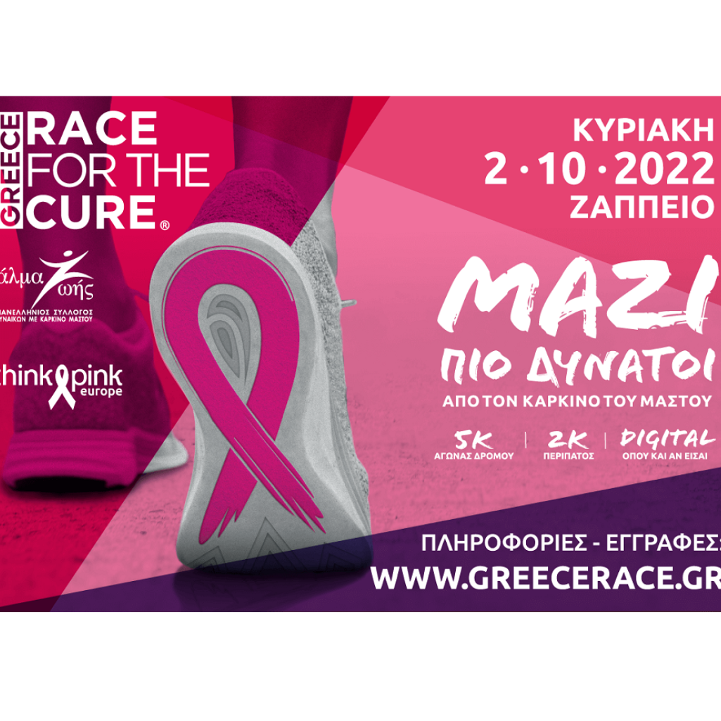 Greece Race for the Cure® 2022 την Κυριακή 2 Οκτωβρίου!