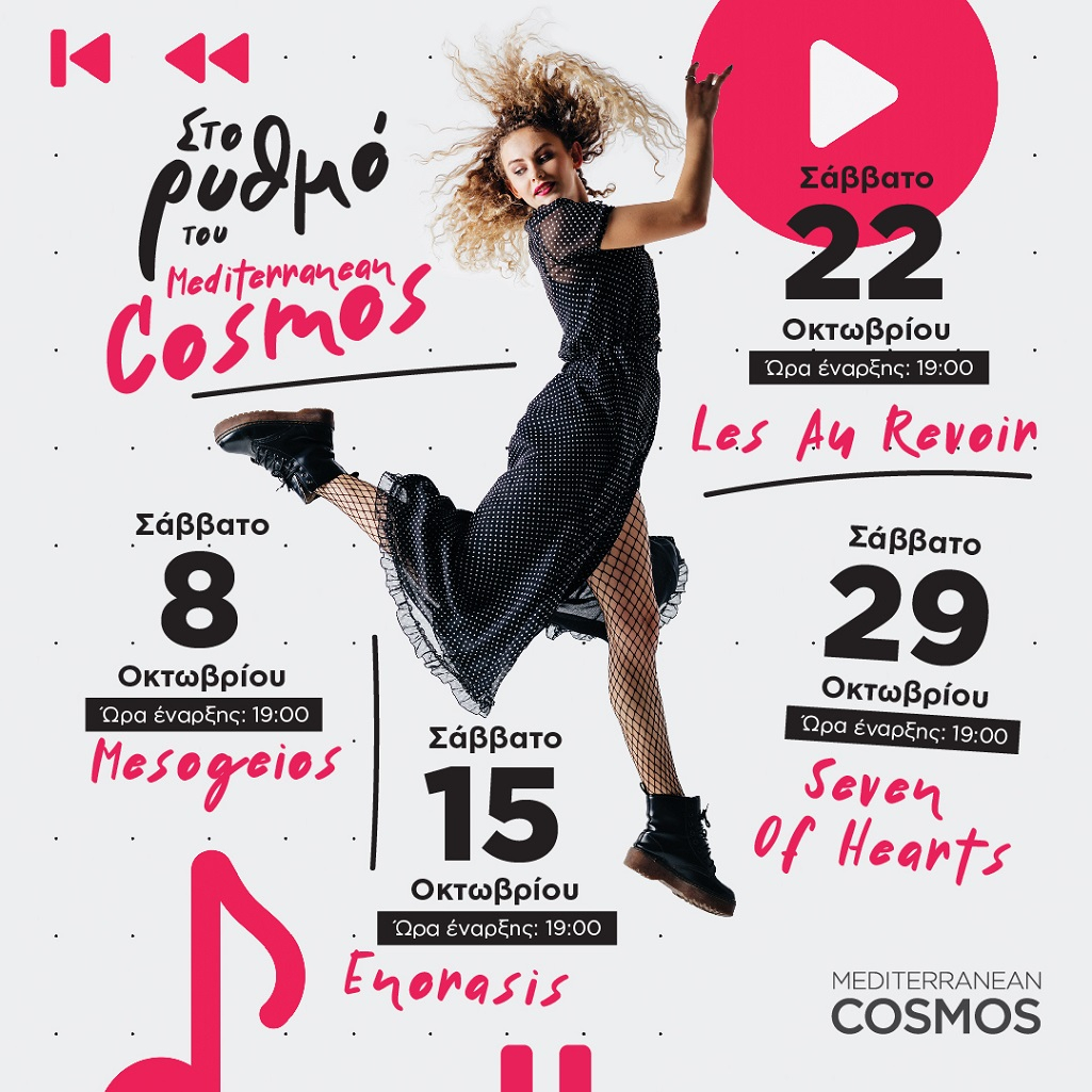 Μια γιορτή μουσικής σας περιμένει στο Mediterranean Cosmos!