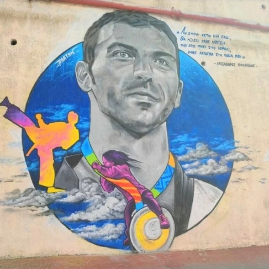 Γκραφίτι αφιερωμένο στον Αλέξανδρο Νικολαΐδη κοσμεί πλέον το κολυμβητήριο Βύρωνα