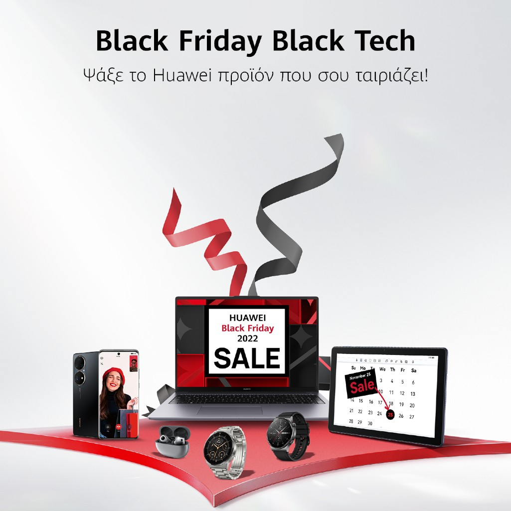 Οι πιο hot Black Friday προσφορές είναι της Huawei!