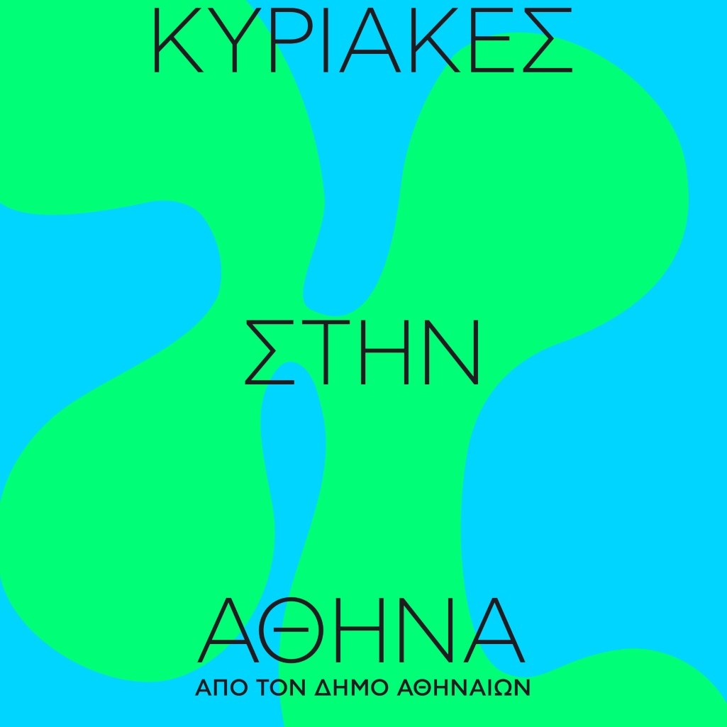 «Κυριακές στην Αθήνα» από τον Δήμο Αθηναίων με θέμα τη συμπερίληψη