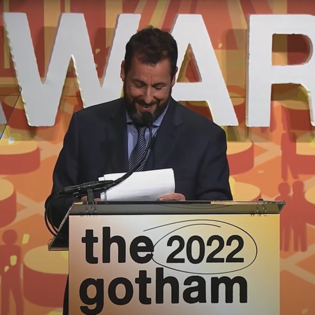 Ο Adam Sandler παρέλαβε το Gotham Award του με τον πιο ξεκαρδιστικό ευχαριστήριο λόγο