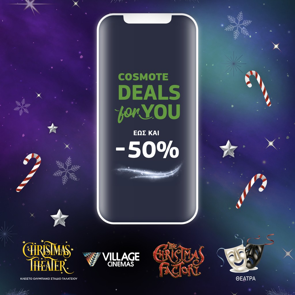 COSMOTE Deals for YOU: Θεατρικές και μουσικές παραστάσεις με έκπτωση 50% στο Christmas Theater και εισιτήρια 1+1 δώρο για το παγοδρόμιο του Christmas Factory 