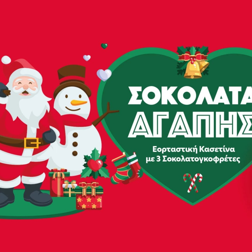 Xmas 2022 is loading... και ο Άγιος Βασίλης φέρνει δώρο τη Σοκολάτα Αγάπης της Μέριμνας