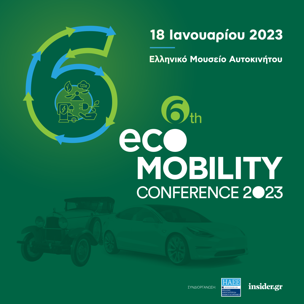6ο Συνέδριο Ηλεκτροκίνησης - Ελληνικό Μουσείο Αυτοκινήτου, στις 18 Ιανουαρίου