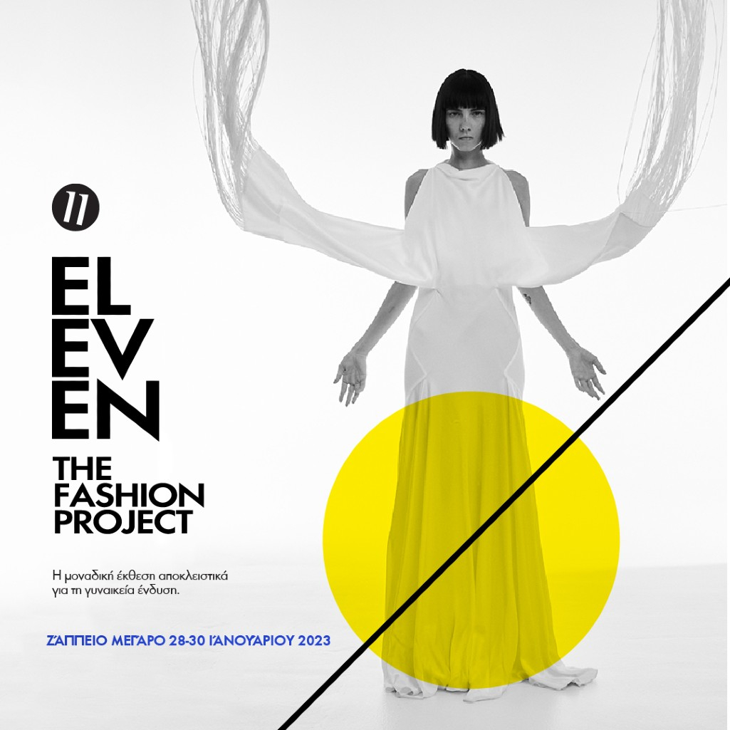 Eleven The Fashion Project: Η ξεχωριστή έκθεση που απογειώνει την ελληνική μόδα