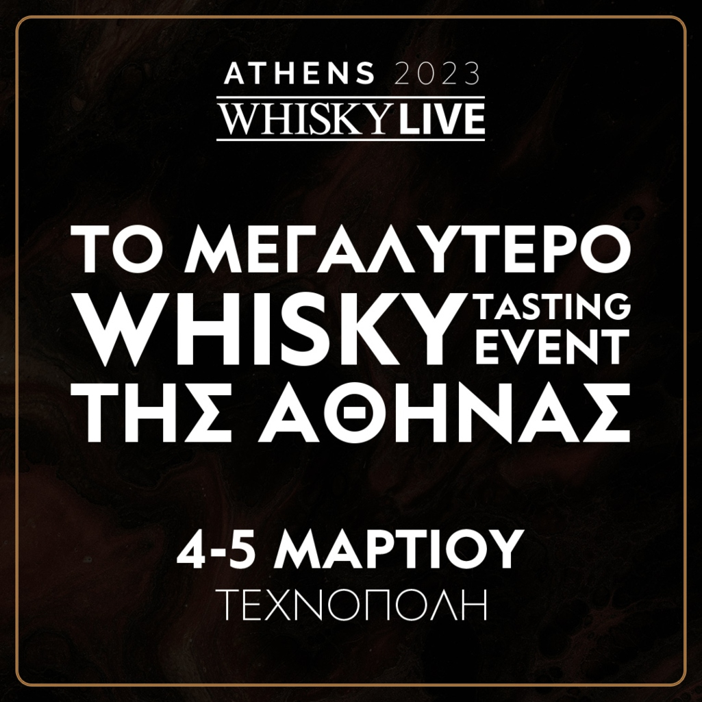 Whisky Live Athens: Ένα διήμερο γεμάτο Whisky & Gin στην Τεχνόπολη