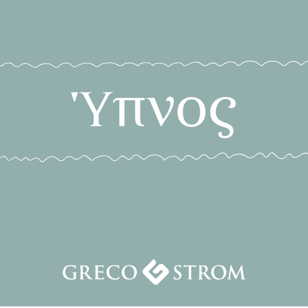 Συμβουλές για σωστό και ξεκούραστο ύπνο by Greco Strom