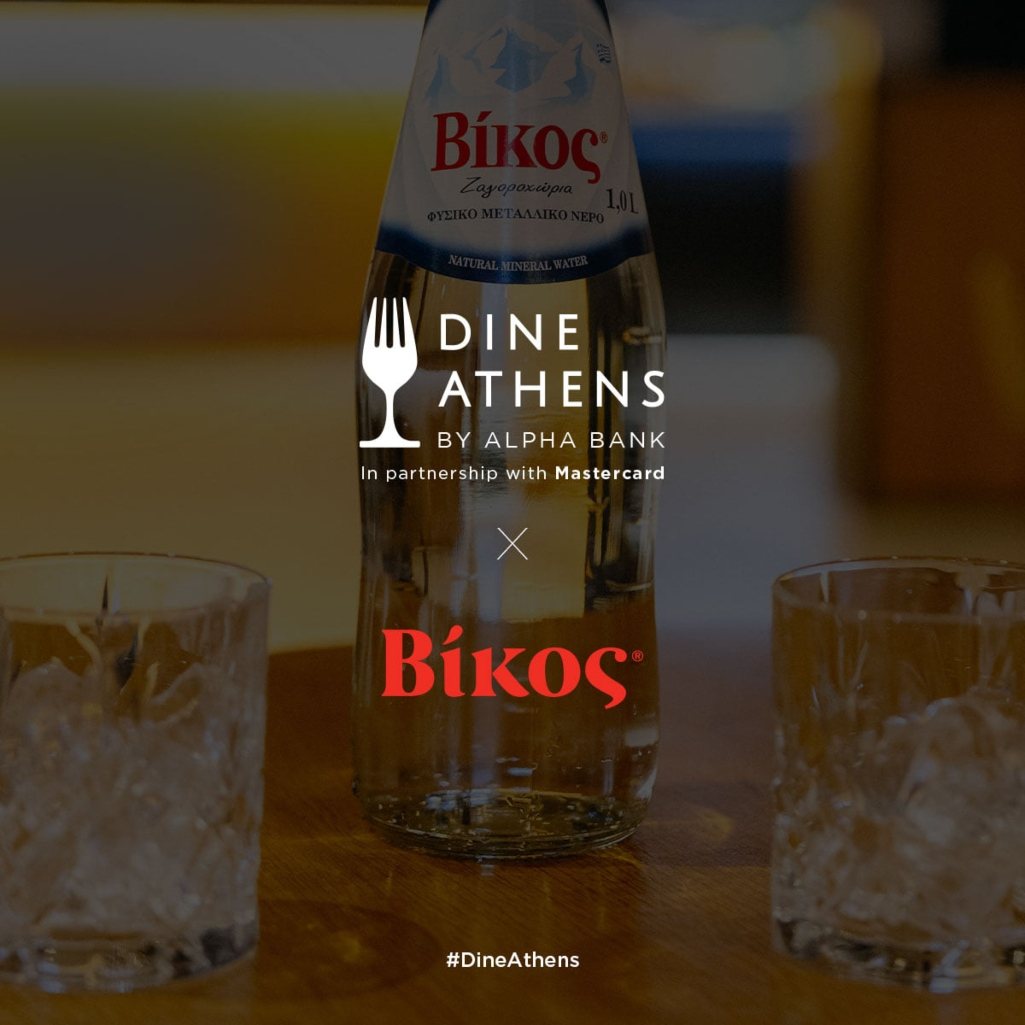 Η πιο premium εμπειρία έρχεται στο φετινό Dine Athens