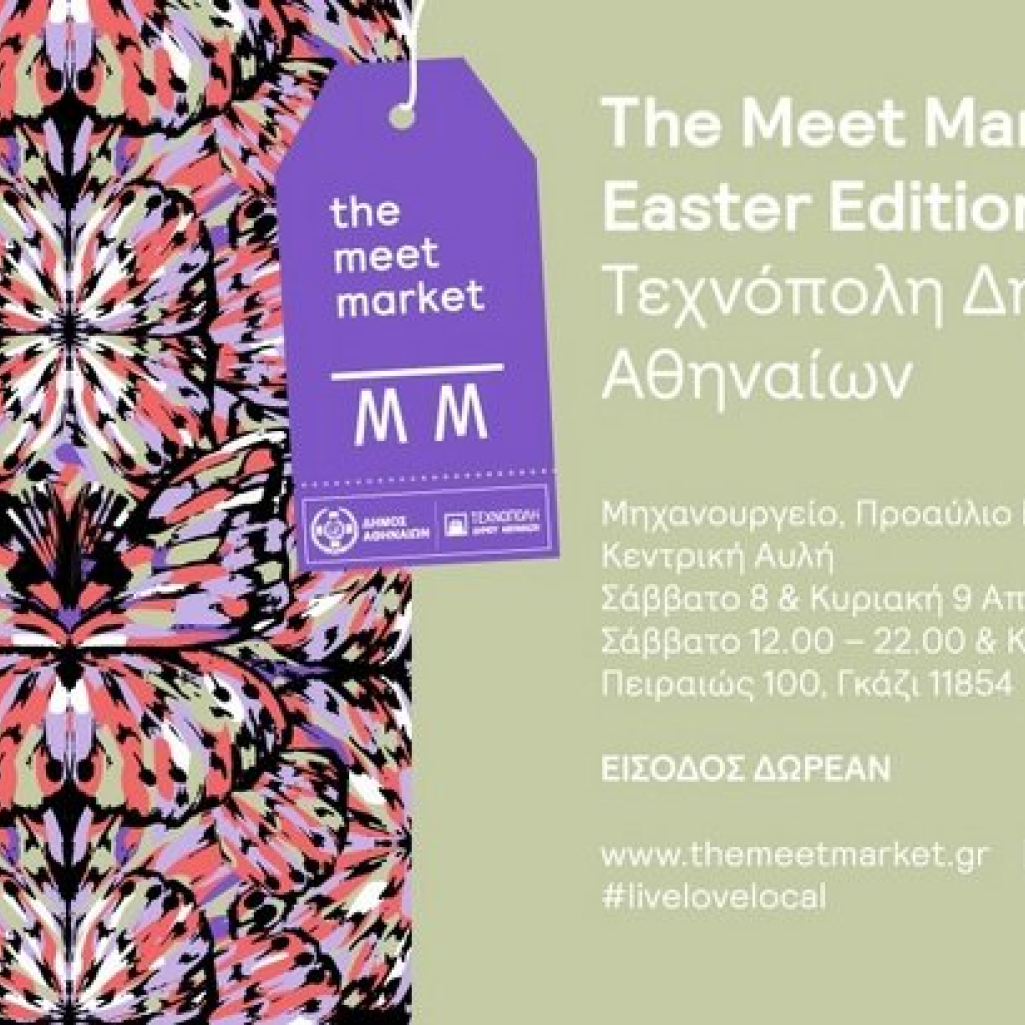 The Meet Market: Easter Edition στην Τεχνόπολη Δήμου Αθηναίων