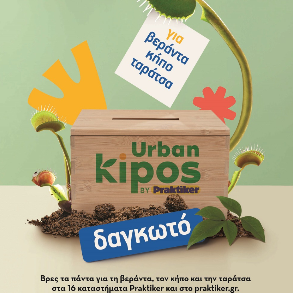 Praktiker Hellas: Ο Urban Kipos είναι εδώ ενωμένος δυνατός με νέο κατάλογο
