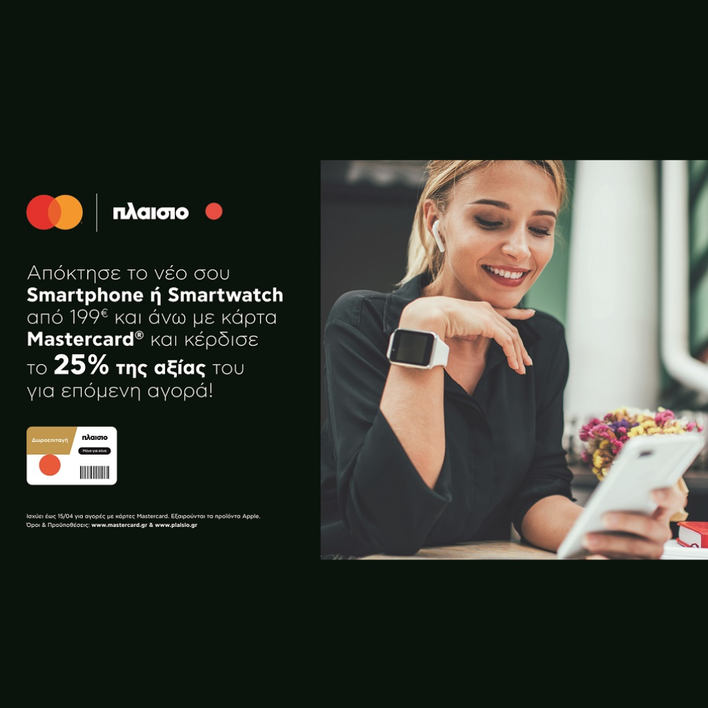 Mastercard & Πλαίσιο: Επεκτείνουν τη συνεργασία τους και προσφέρουν προνόμια με κάθε αγορά smartphone ή smartwatch