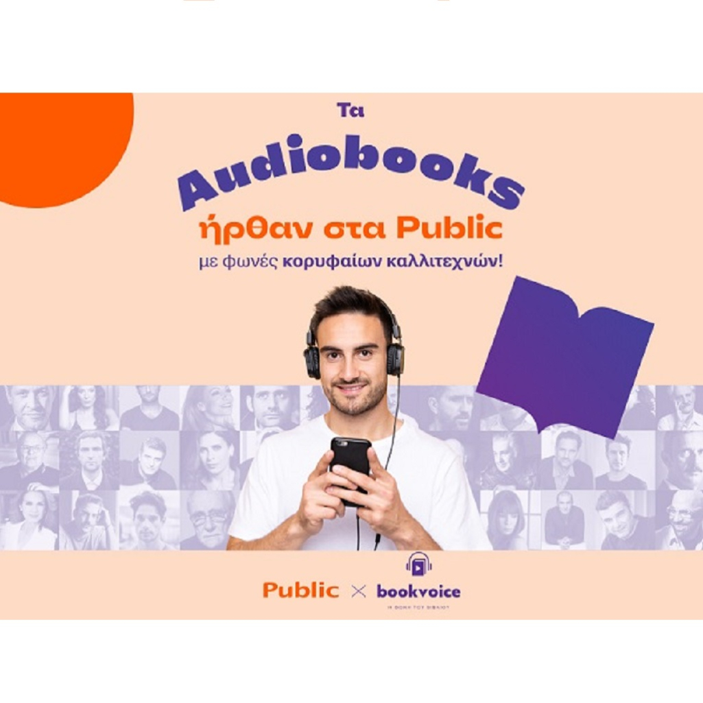 Τα Audiobooks ήρθαν στα Public