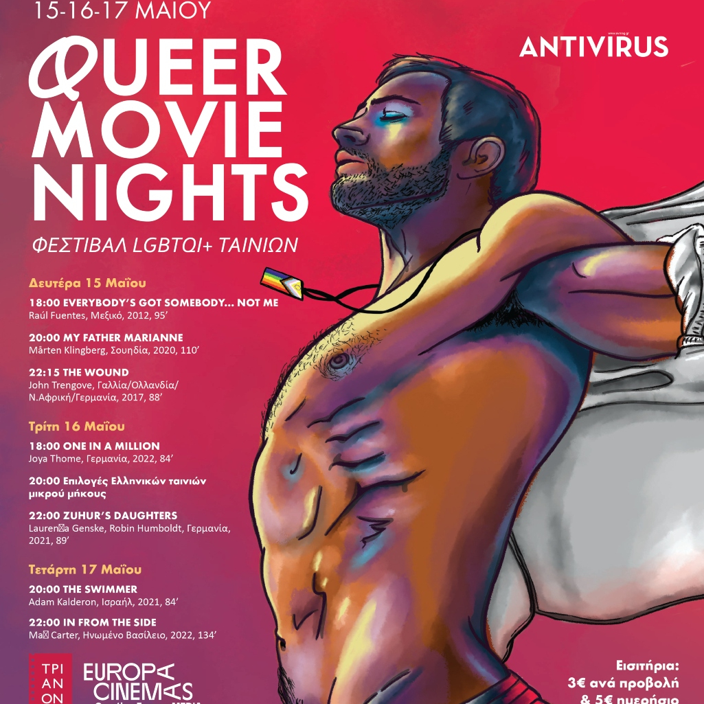 Queer Movie Nights 2023: Επιστρέφει το Φεστιβάλ LGBTQΙ+ ταινιών