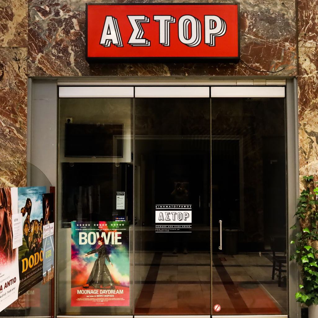 Διατηρητέα η χρήση των σινεμά Ιντεάλ και Άστορ, έπειτα από συνεδρίαση του ΥΠΕΝ