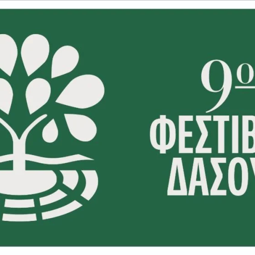 9ο Φεστιβάλ Δάσους: Επιστρέφει με κορυφαίες παραγωγές θεάτρου και αγαπημένα ονόματα της ελληνικής και διεθνούς μουσικής σκηνής
