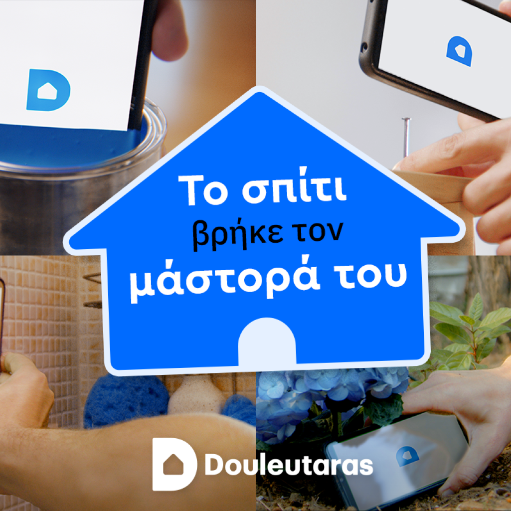 «To σπίτι βρήκε τον μάστορά του»: Νέα digital καμπάνια από το Douleutaras