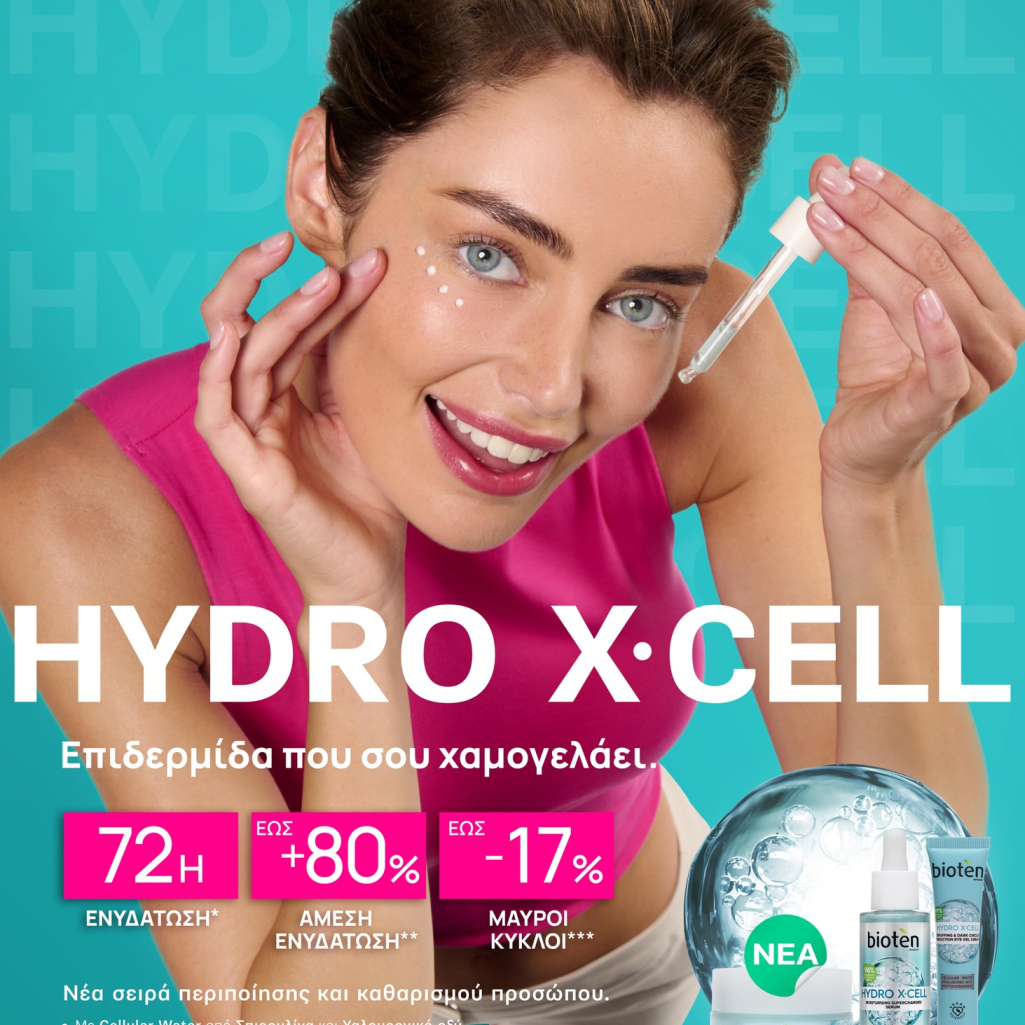 Νέα σειρά bioten Hydro X-Cell: Επιδερμίδα που σου χαμογελάει