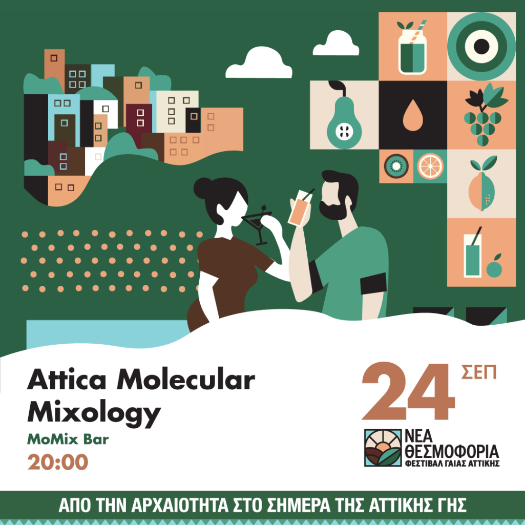 Το MoMix στο Φεστιβάλ Γαίας Αττικής Νέα Θεσμοφόρια