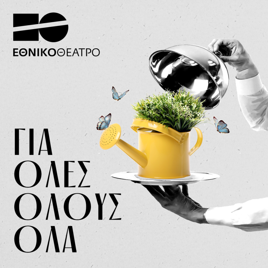 Εθνικό Θέατρο 2023-2024: Όλο το ρεπερτόριο της νέας σεζόν