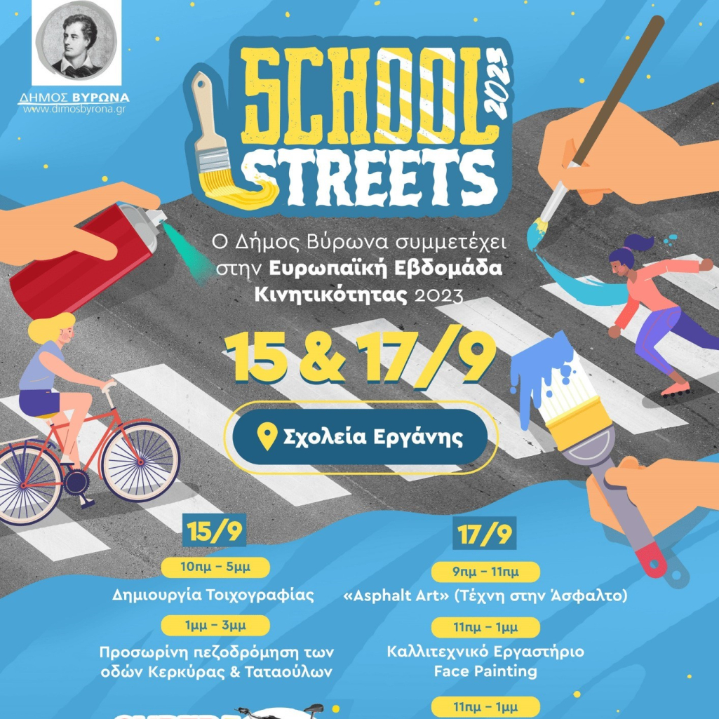 School Streets 2023: Εβδομάδα Ευρωπαϊκής Κινητικότητας με street art και παιχνίδια για την ασφαλή μετακίνηση των μαθητών