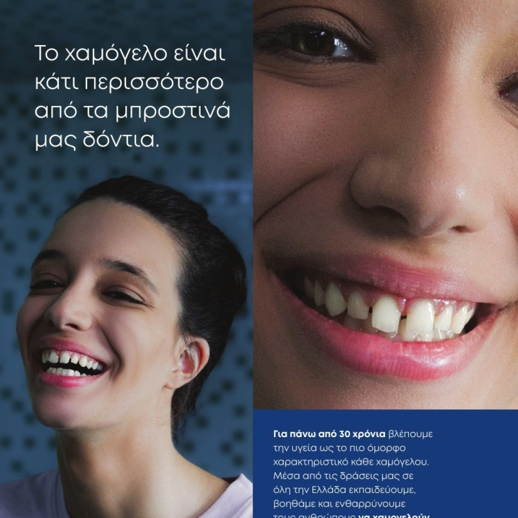 Νέα καμπάνια ΑΙΜ, «Πέρα από τα μπροστινά μας δόντια».
