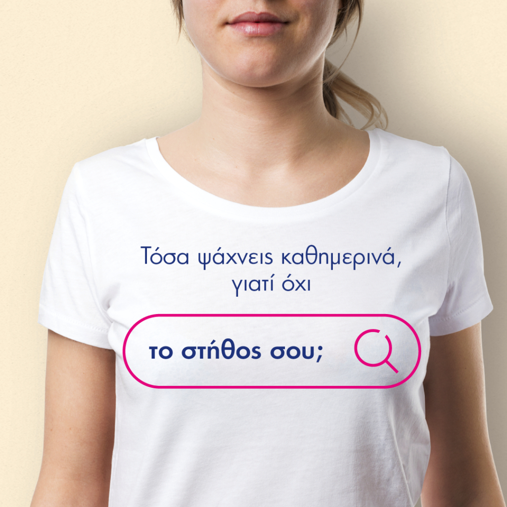 #ΕίμαιΨαγμένη: Εκστρατεία πρόληψης και ευαισθητοποίησης για τον καρκίνο του μαστού από τον Πανελλήνιο Σύλλογο Γυναικών με Καρκίνο Μαστού «Άλμα Ζωής»