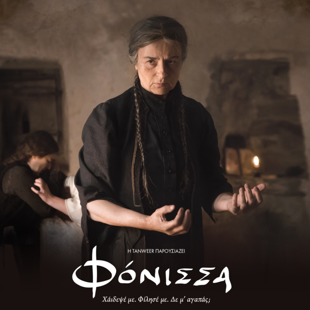 Φόνισσα: Το πρώτο trailer και η αφίσα της πολυαναμενόμενης ελληνικής παραγωγής είναι εδώ