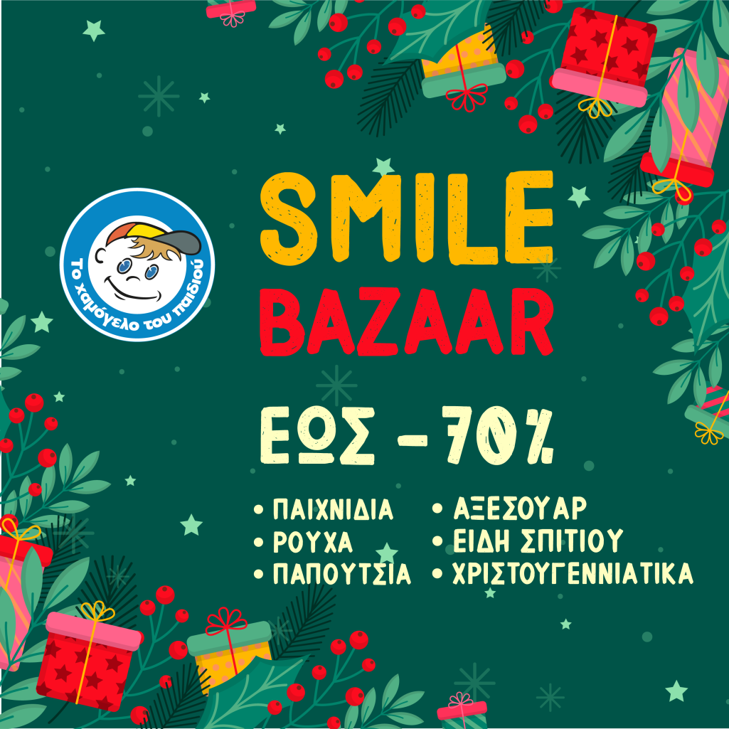 Χριστουγεννιάτικο Smile Bazaar από «Το Χαμόγελο του Παιδιού»: «Ένα Χαμόγελο για Κάθε Παιδί» για να «Κάνουμε την Ευχή Πράξη»