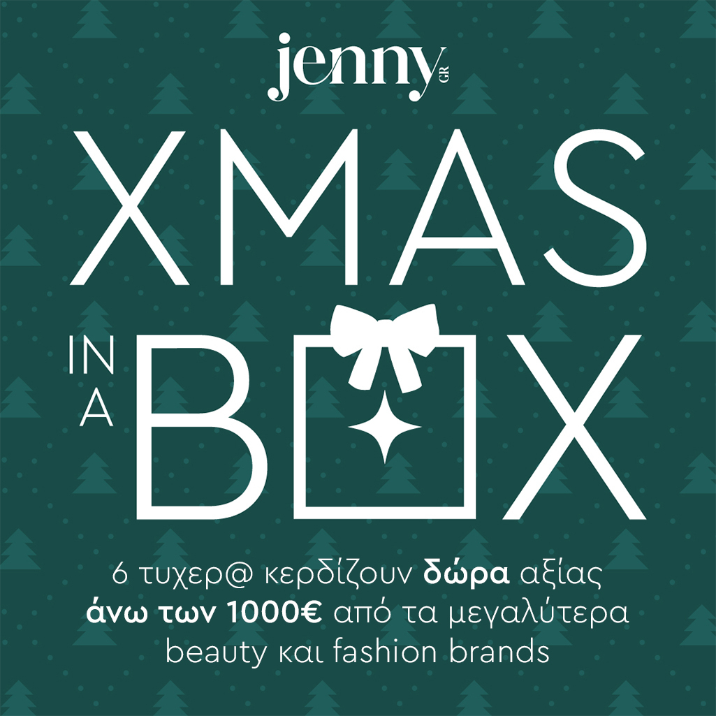 XMAS IN A BOX: Φέτος τα Χριστούγεννα σου κάνουμε δώρο το πιο πολυπόθητο beauty & fashion giftbox αξίας άνω των 1000€! 