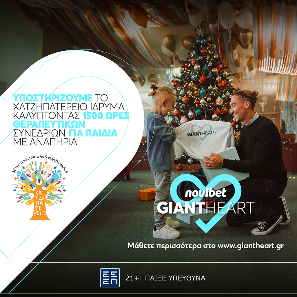 Το Giant Heart της Novibet υποστηρίζει το «Χατζηπατέρειο» Κέντρο καλύπτοντας 1500 ώρες θεραπευτικών συνεδριών για παιδιά με αναπηρία
