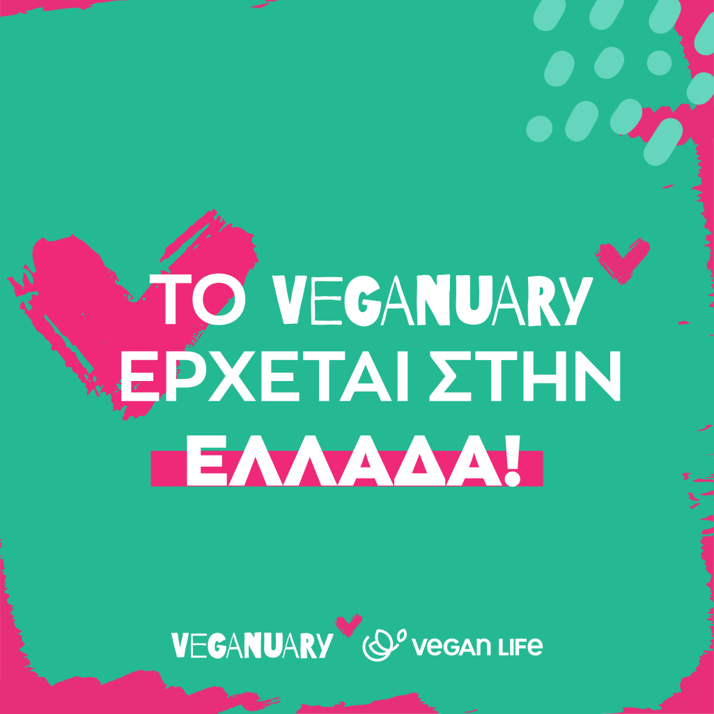 Veganuary party στην Δημοτική Αγορά της Κυψέλης 27 και 28 Ιανουαρίου