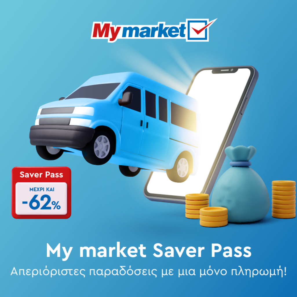 Τα My market πρωτοπορούν και παρουσιάζουν τη νέα υπηρεσία «Saver Pass» για τις online super market αγορές