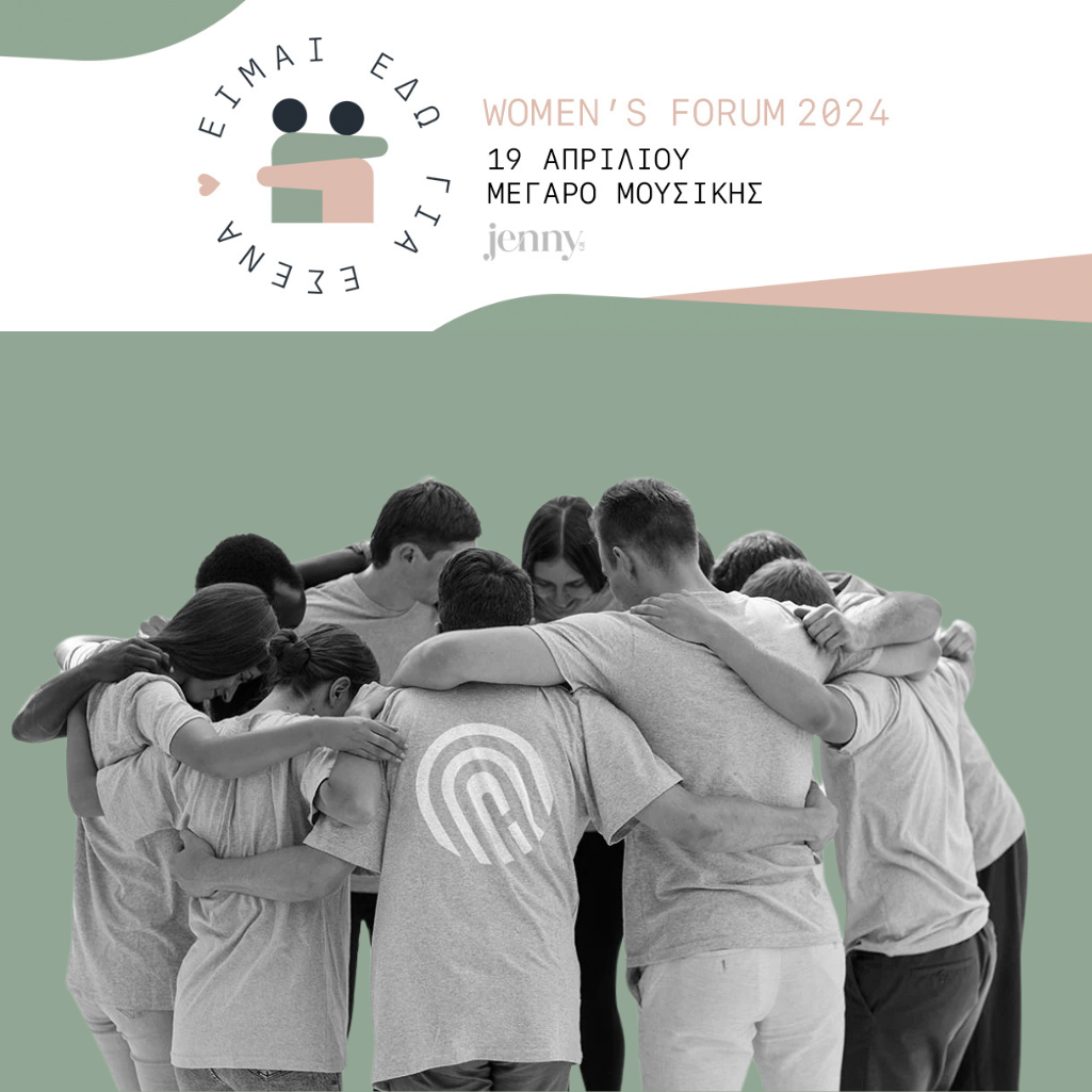 To «Είμαι Εδώ για Εσένα» - Women's Forum 2024 στηρίζει την ανθρωπιστική οργάνωση HUMANITY GREECE